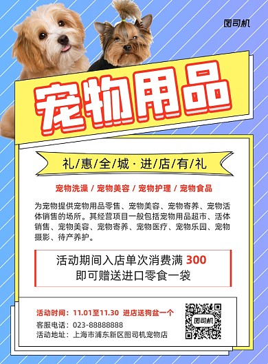 宠物用品黄色写实宣传印刷海报