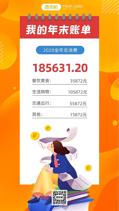 年末账单扁平手机海报