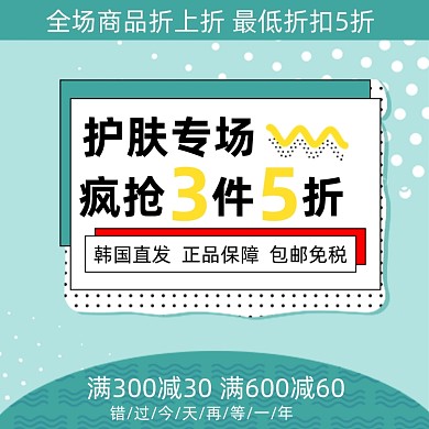 护肤品化妆品小清新促销主图直通车