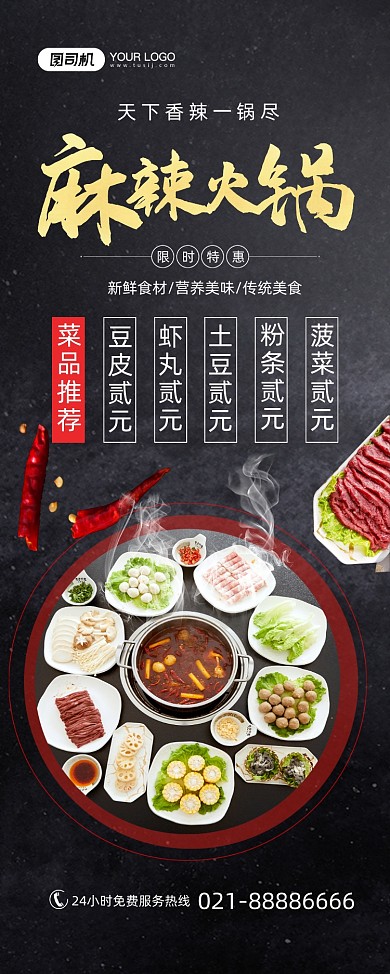火锅美食促销推荐黑色简约易拉宝