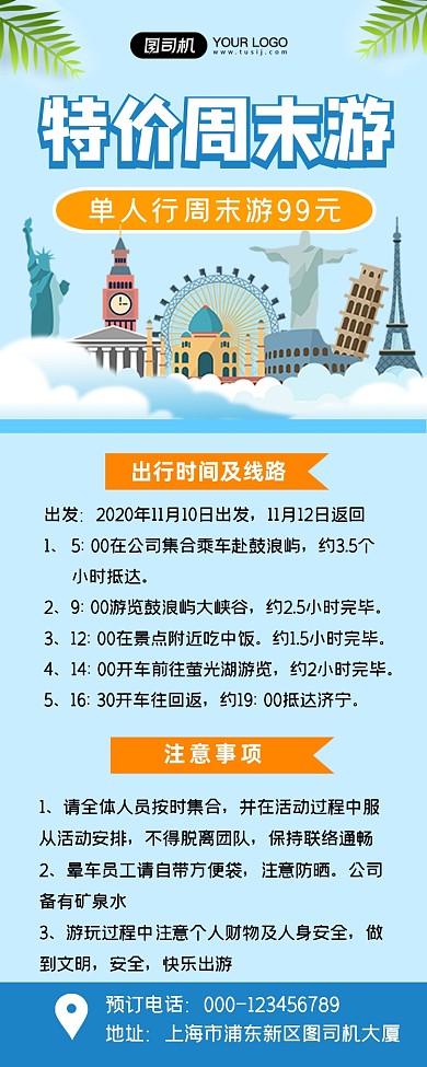 特价周末游简约蓝色手机长图