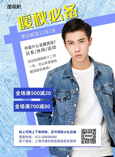 暖秋必备蓝色写实宣传印刷海报