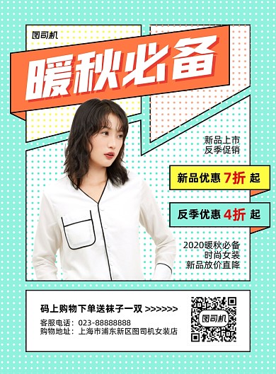 暖秋必备蓝色写实宣传印刷海报