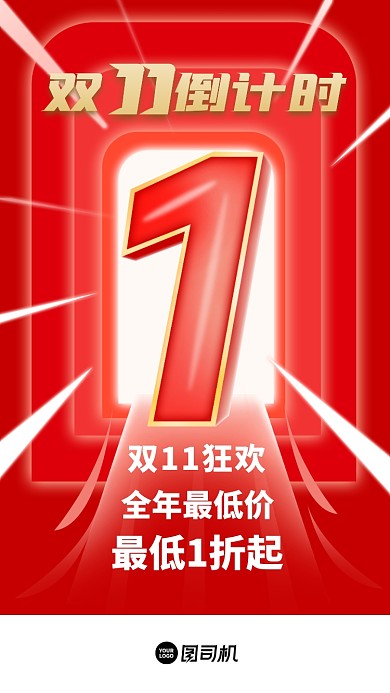 双十一倒计时红色创意页面H5启动页面
