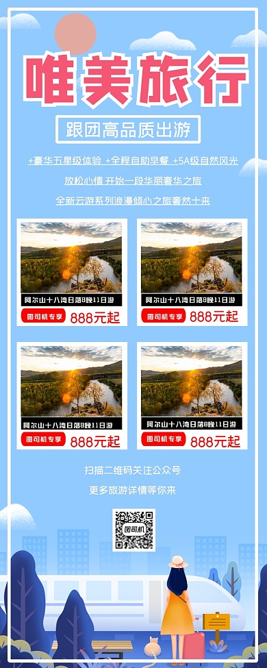 旅游特价宣传简约蓝色插画手机长图