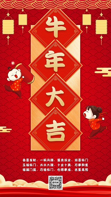 新年贺卡祝福手机海报