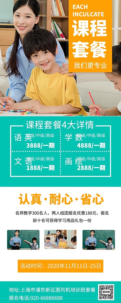 课程套餐补习学习黄色绿色易拉宝