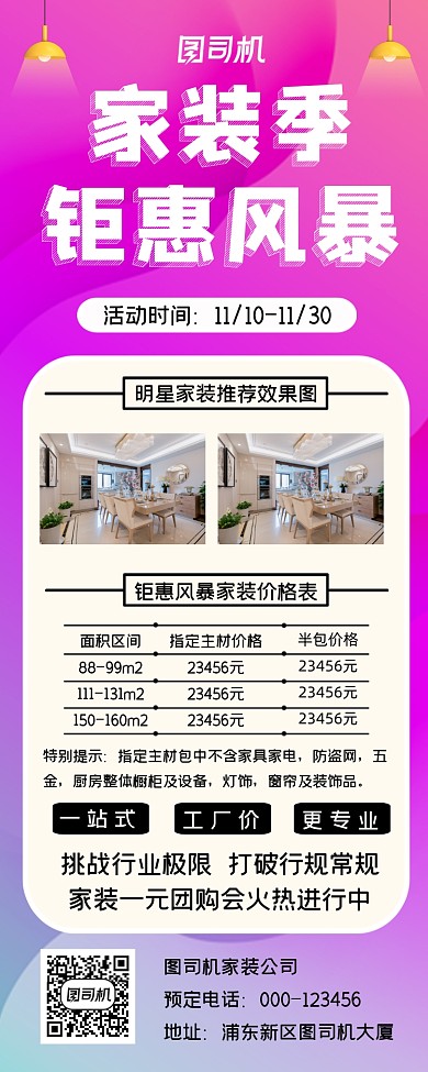 家装宣传创意大气手机长图