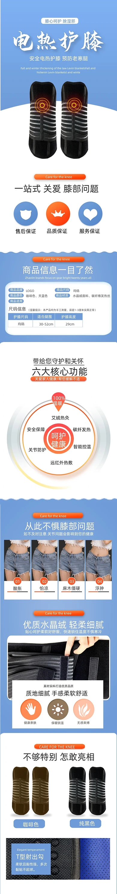 自发热护膝详情页