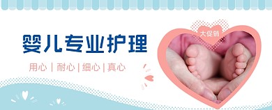 婴儿专业护理公众号首图
