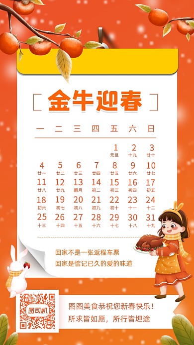 2021日历餐饮宣传插画风手机海报