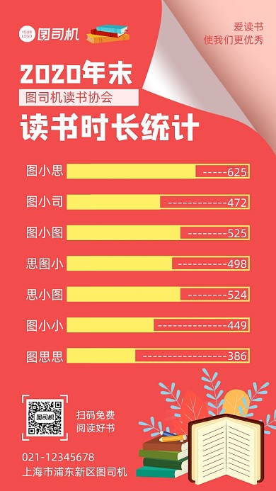 读书时长数据盘点时长记录榜手机海报