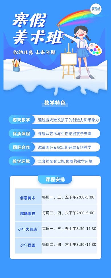 寒假美术班课程介绍长图手机海报