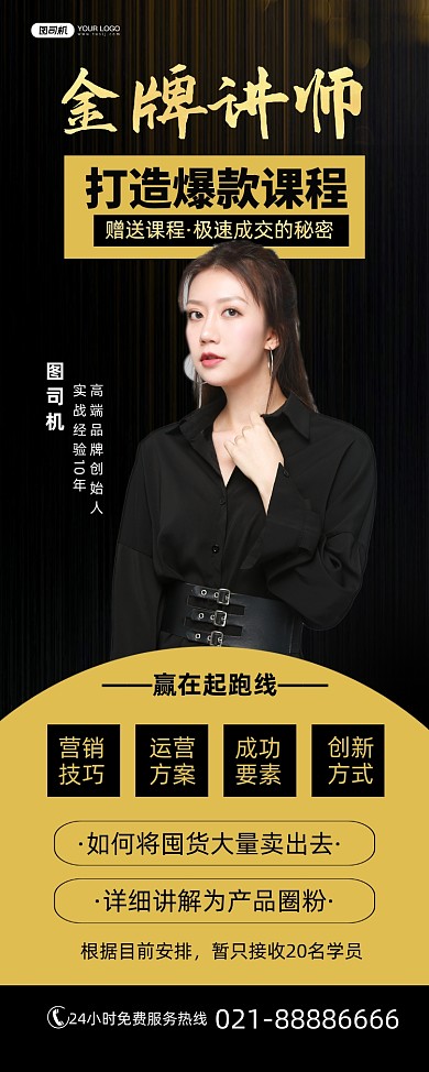 金牌导师营销课程培训时尚简约易拉宝