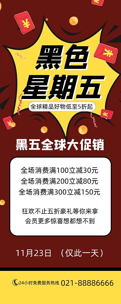 黑色星期五狂欢大促销棕色易拉宝