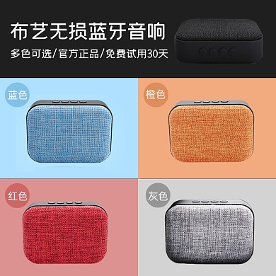 布艺无损蓝牙音响多色展示主图