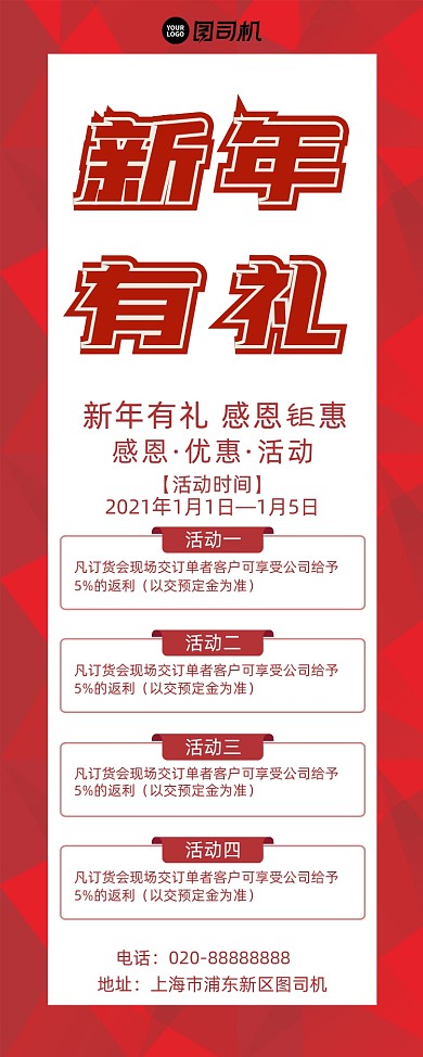 新年有礼元旦钜惠活动宣传促销易拉宝