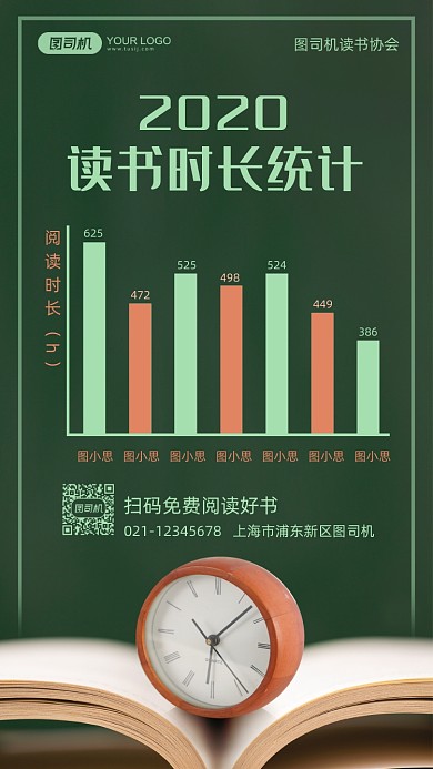 读书时长数据盘点统计时长记录手机海报