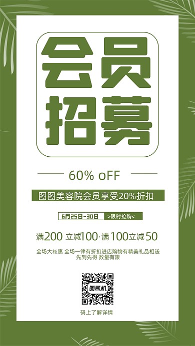 美容院会员招募时尚简约创意手机海报