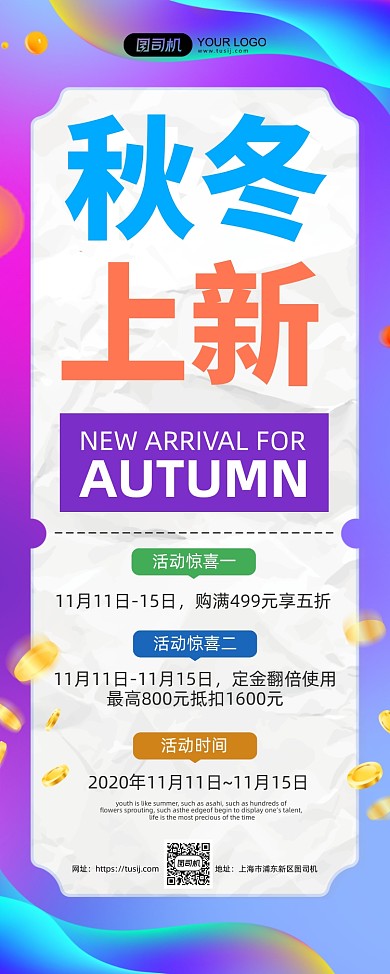 秋冬上新简约扁平化促销易拉宝