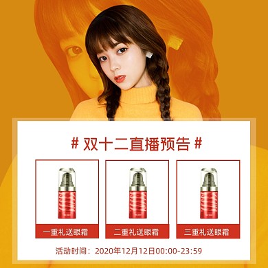 双十二直播预告送三重礼简约主图