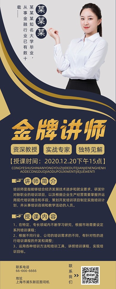 金牌导师蓝金色高端简约人物介绍易拉宝
