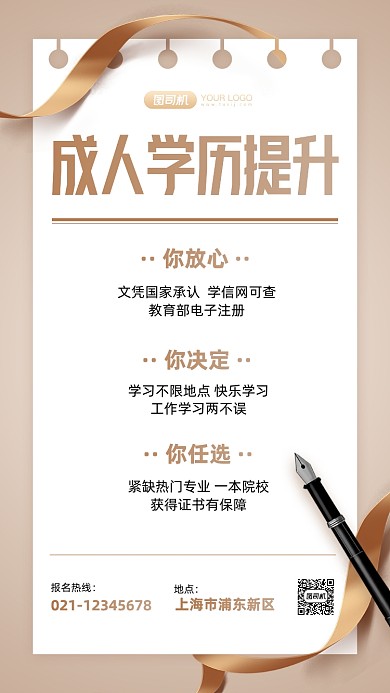 成人学历提升宣传简约手机海报