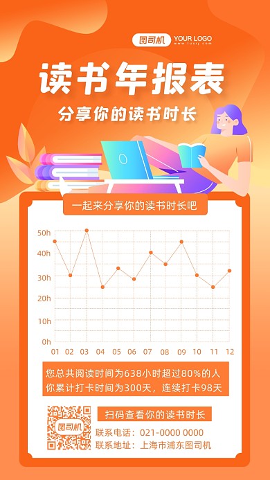 读书时长年末数据统计插画手机海报