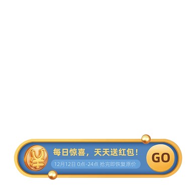 双十二店铺红包惊喜福利图标
