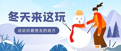 冬天户外滑雪堆雪运动插画公众号首图