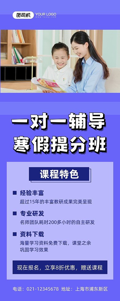寒假班招生紫色时尚辅导班优惠易拉宝