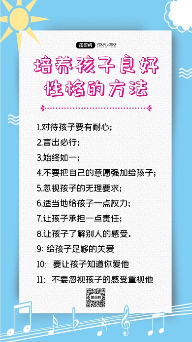 亲子教育卡通简约手机海报