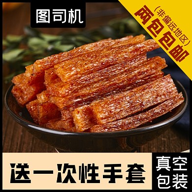辣条零食食品淘宝主图直通车模板