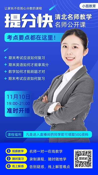 期末复习时尚简约手机海报