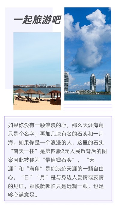 紫色简约天涯海角旅游文章配图