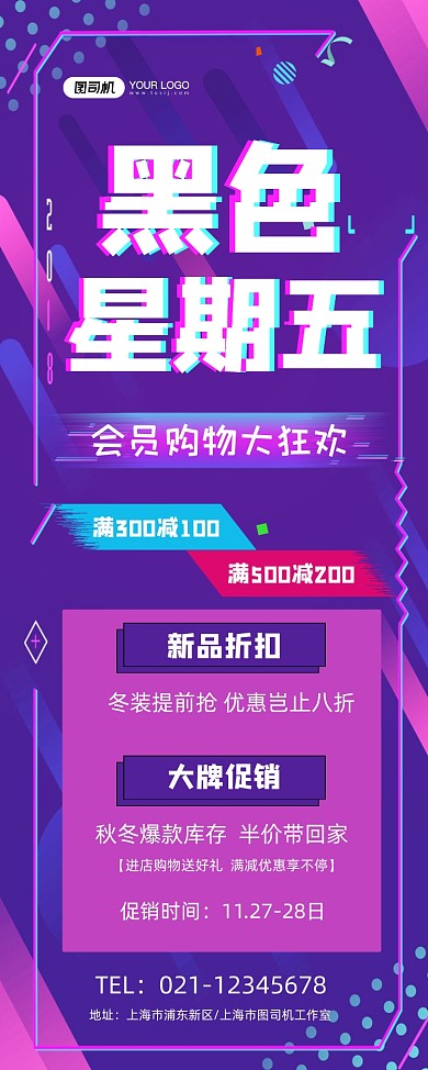 黑色星期五会员购物钜惠紫色渐变易拉宝