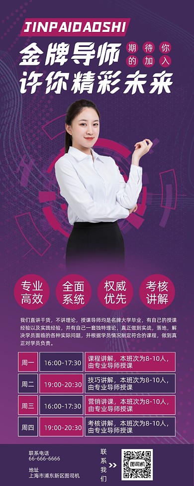 金牌导师科技商务风紫色高端易拉宝