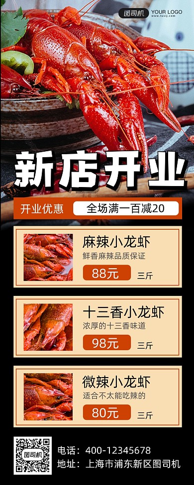 新店开业美食促销写实风手机海报