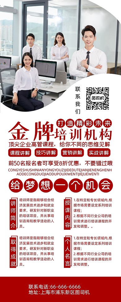 金牌培训机构红色大气简约易拉宝