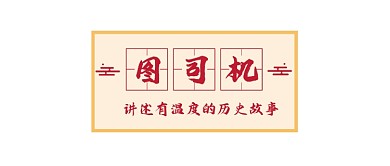 中国风红色历史故事简约公众号logo