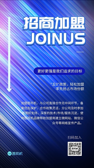 招商加盟渐变手机海报