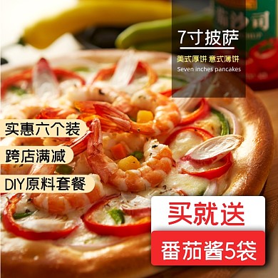 披萨食品淘宝主图直通车模板