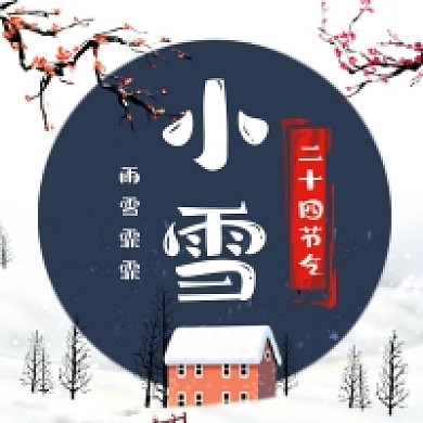 小雪传统节气简约插画公众号次图
