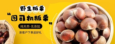 板栗外卖美团店招图