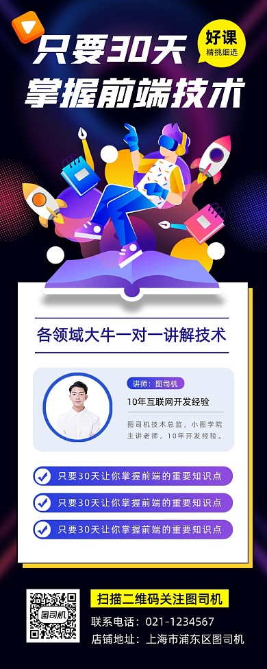 编程技术培训手绘卡通手机海报