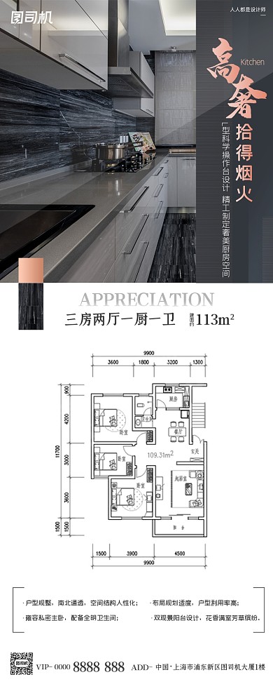 房地产价值点厨房户型图手机长图