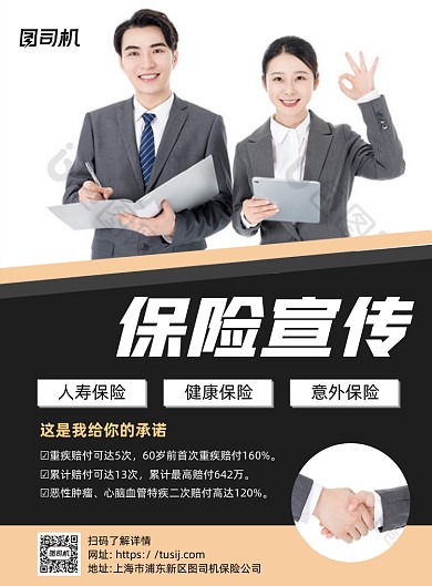 保险宣传黑白简约印刷海报