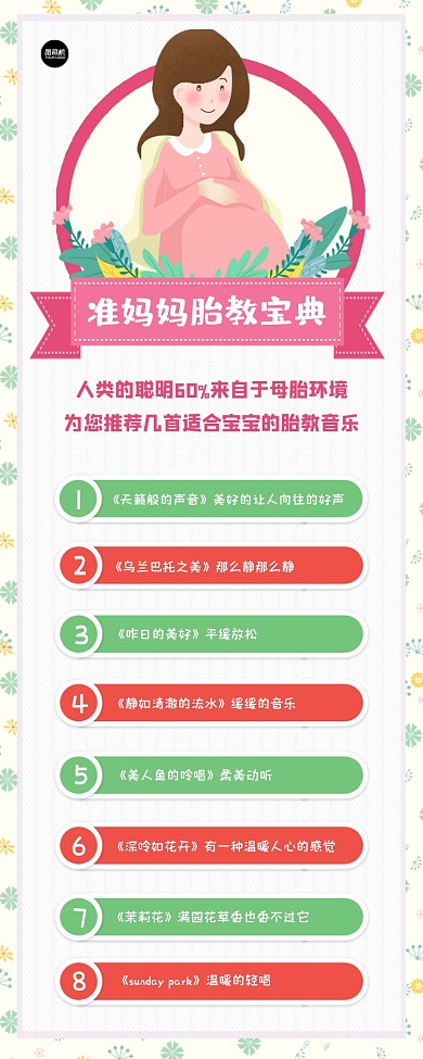 胎教音乐温馨简约手机长图