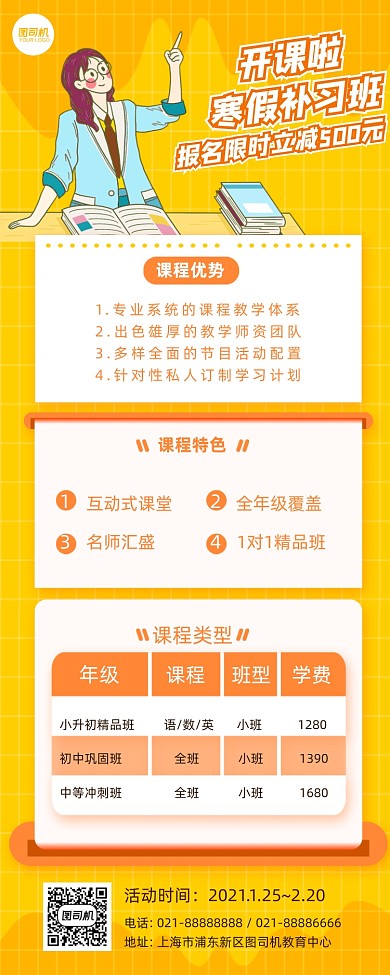 寒假补习班优惠报名长图手机海报