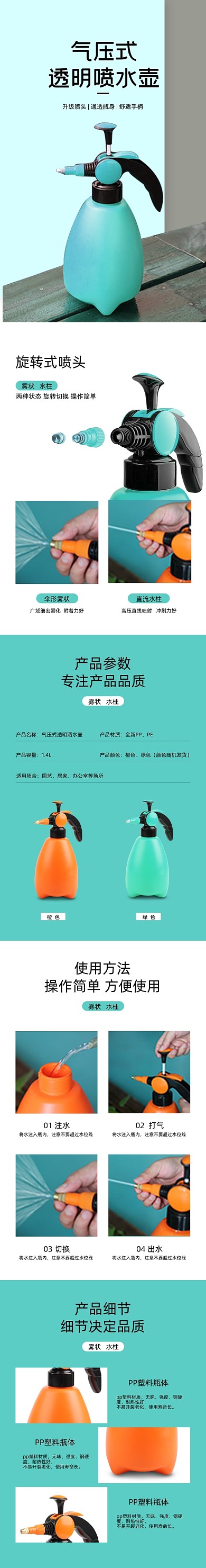 喷壶喷雾器洒水壶日用洗护详情页